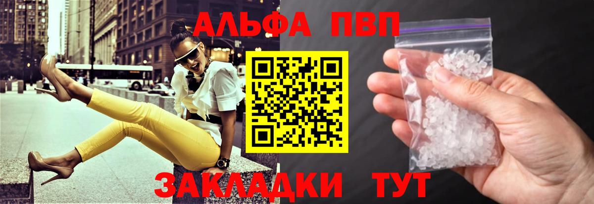 Новокубанск  A-PVP Crystall  Вход с VPN 