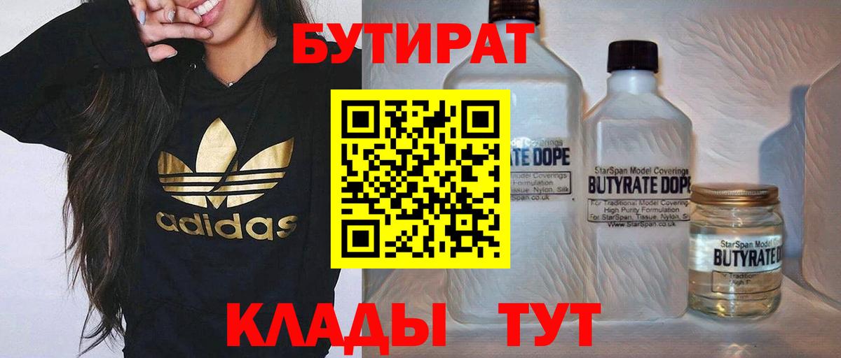 Бутират вода Новокубанск
