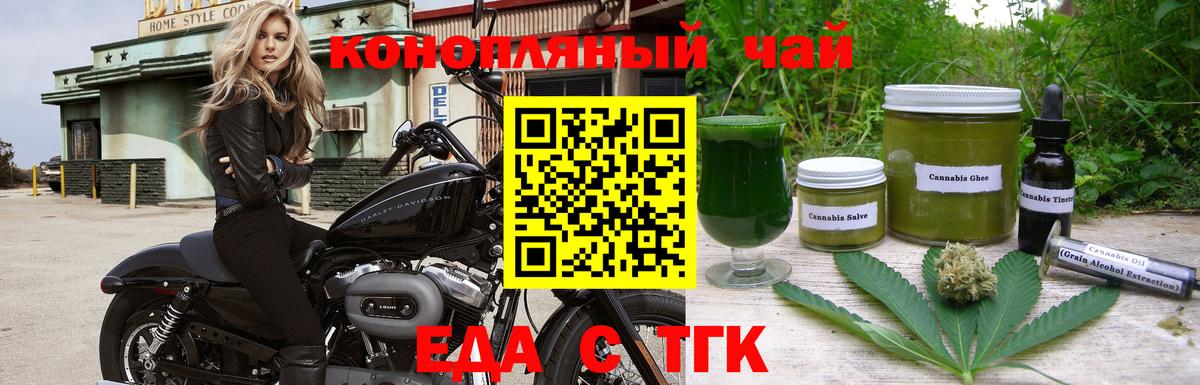 Еда ТГК марихуана Новокубанск