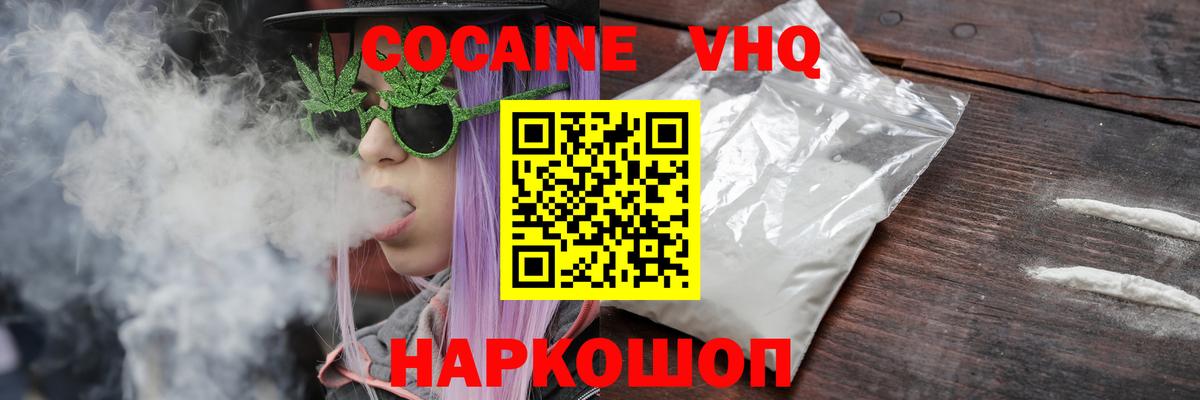 Cocaine Колумбийский  Кокаин Перу  Новокубанск  Вход с VPN 