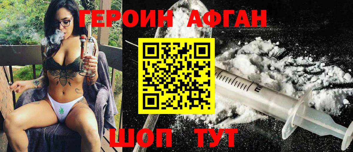 ГЕРОИН Афган Новокубанск