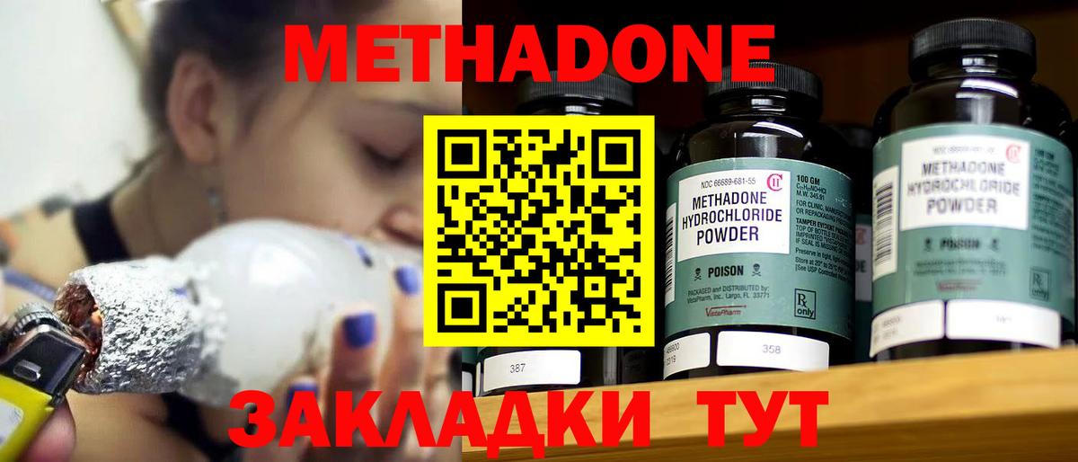 МЕТАДОН мёд Новокубанск