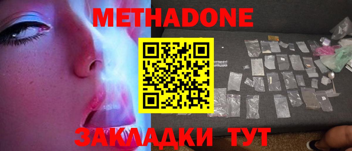 МЕТАДОН белоснежный    онион  Вход с VPN  Новокубанск  МЕТАДОН мёд 