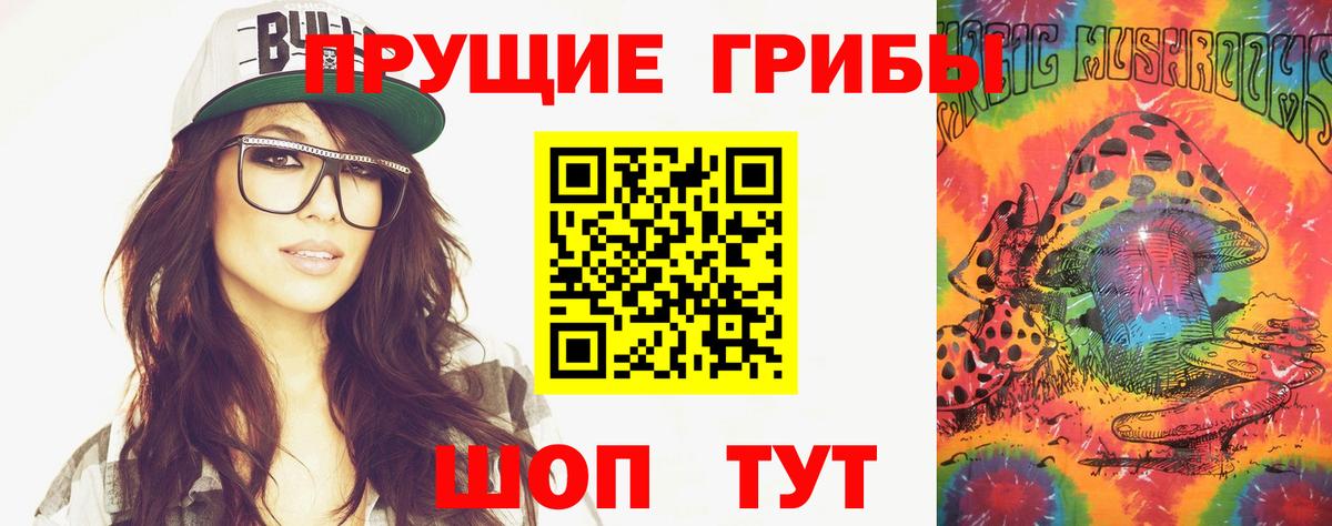 Новокубанск  Псилоцибиновые грибы мицелий  Вход с VPN 
